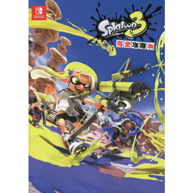 Splatoon3 完全攻略本