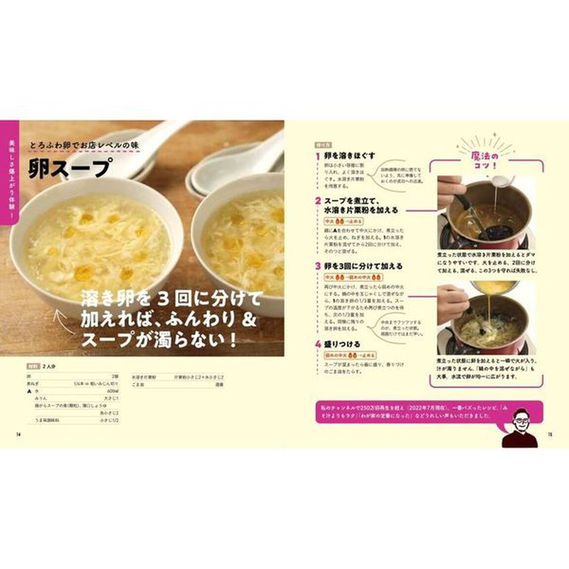 ごはん作りが最短で上達する魔法のコツレシピ