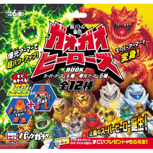 超バトル軍団ガオガオヒーローズＢＯＯＫ