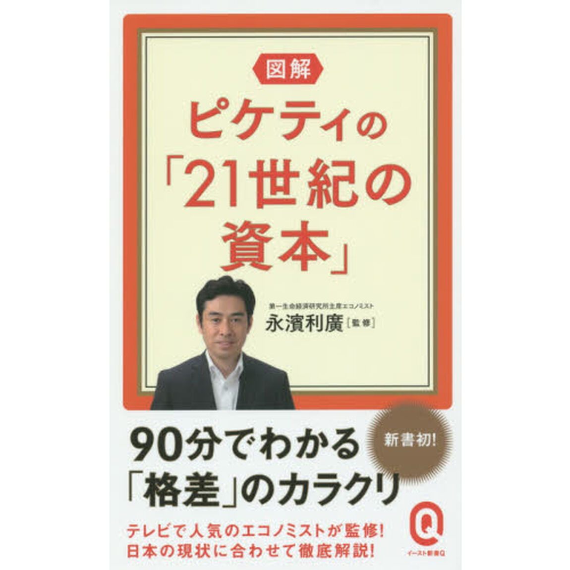 図解ピケティの「２１世紀の資本」