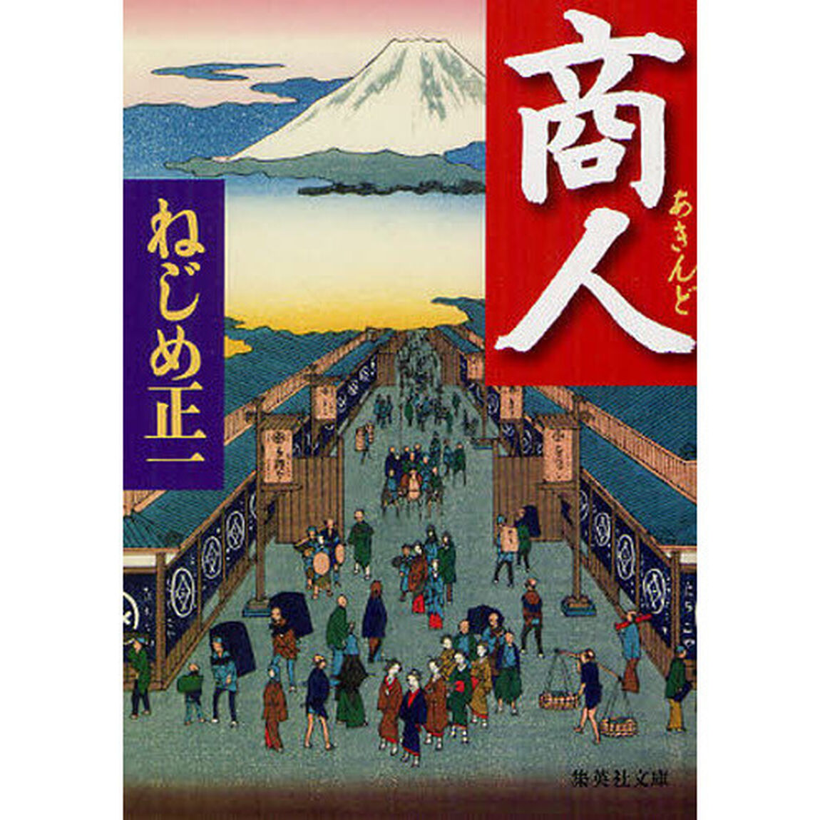 商人