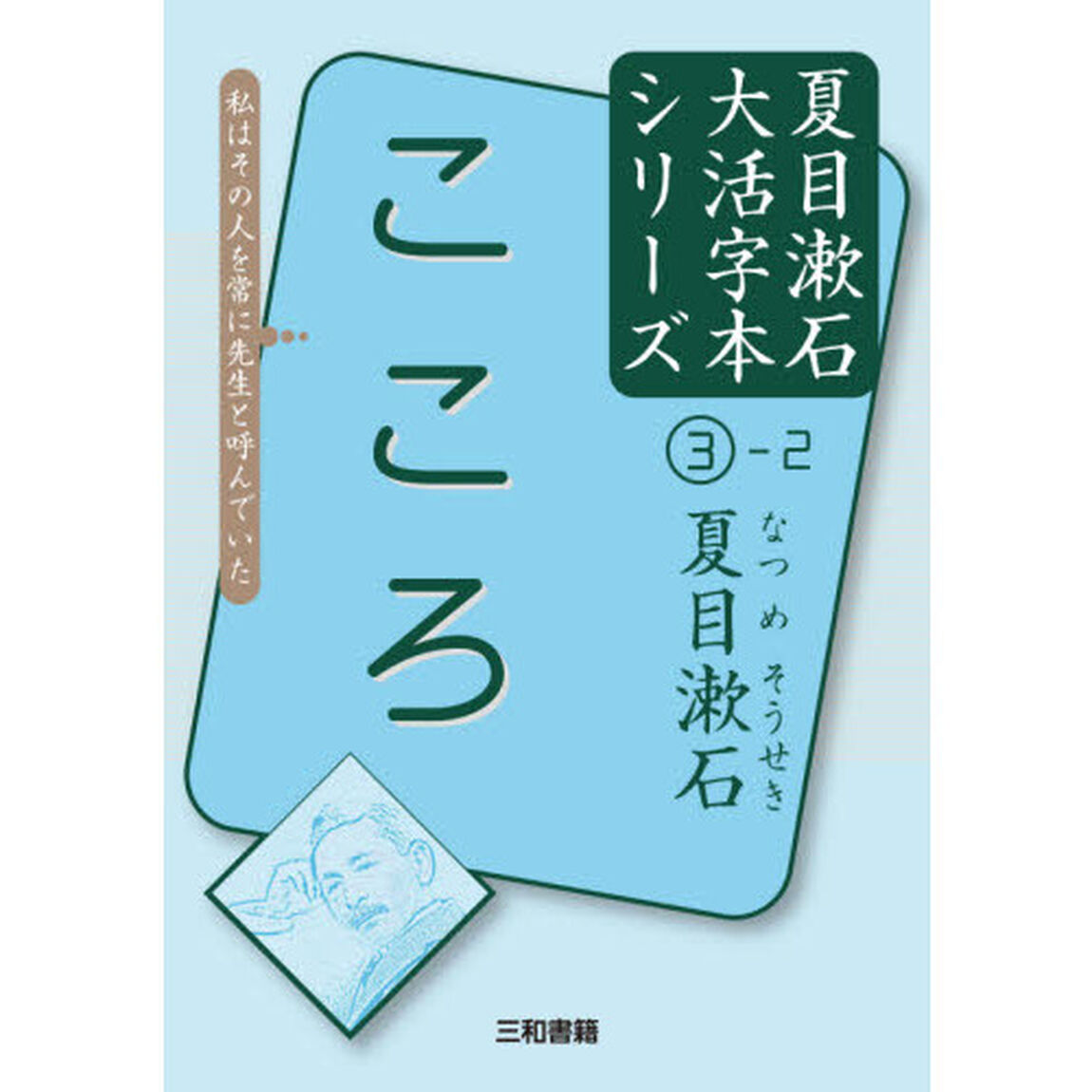 こころ　〔２〕