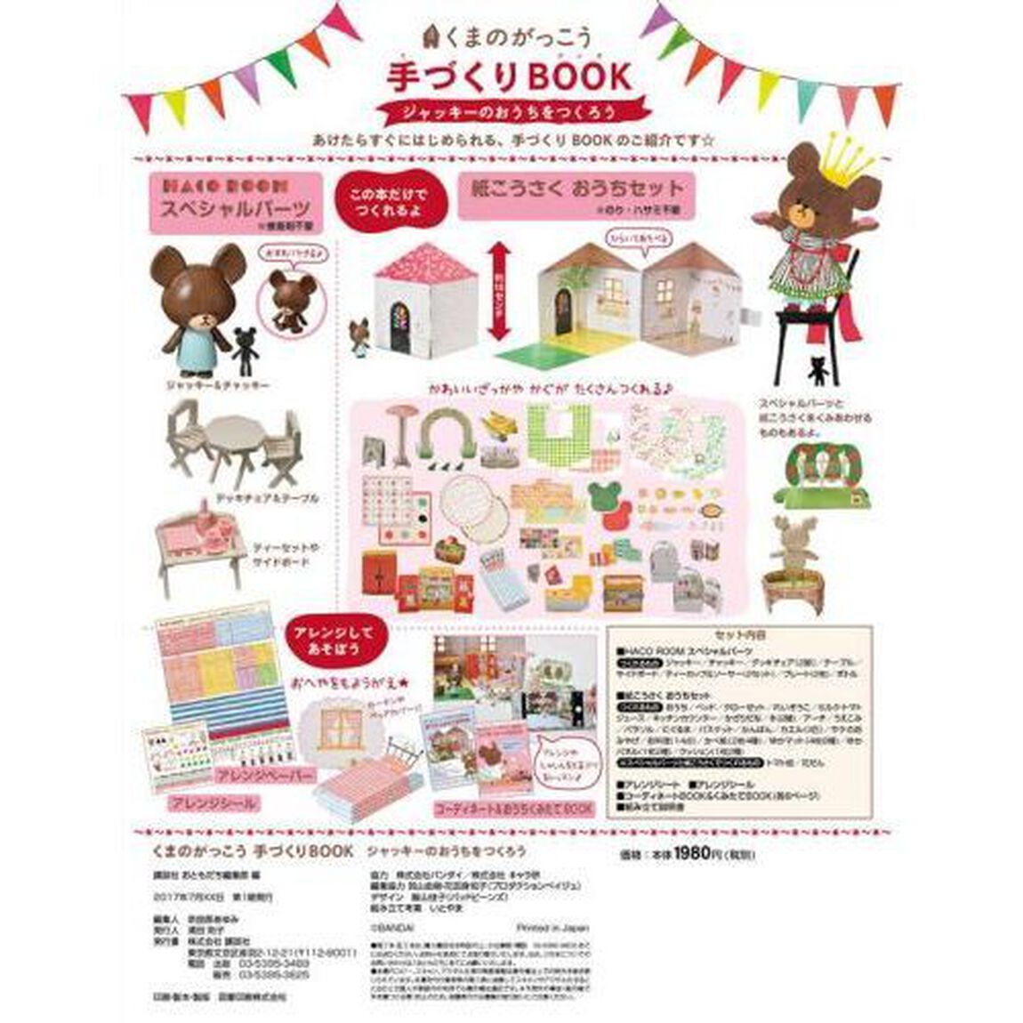 くまのがっこう　手づくりＢＯＯＫ