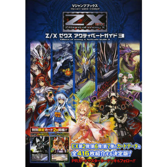 Ｚ／Ｘゼクスアクティベートガイド　ブロッコリー公式カードカタログ　３