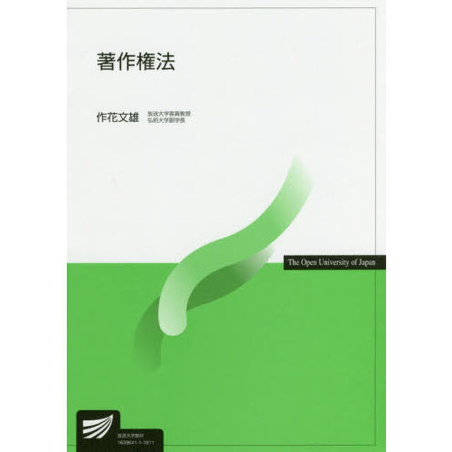 著作権法