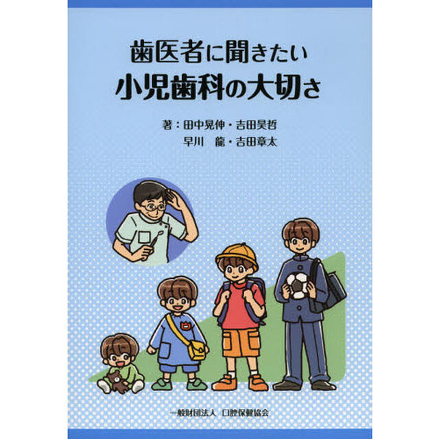 歯医者に聞きたい小児歯科の大切さ