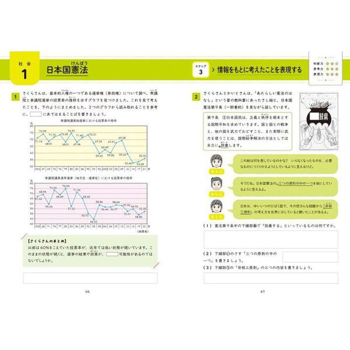 「考えて解く」力がつく理科・社会小学６年生　３ステップで、情報の活用力を高める！