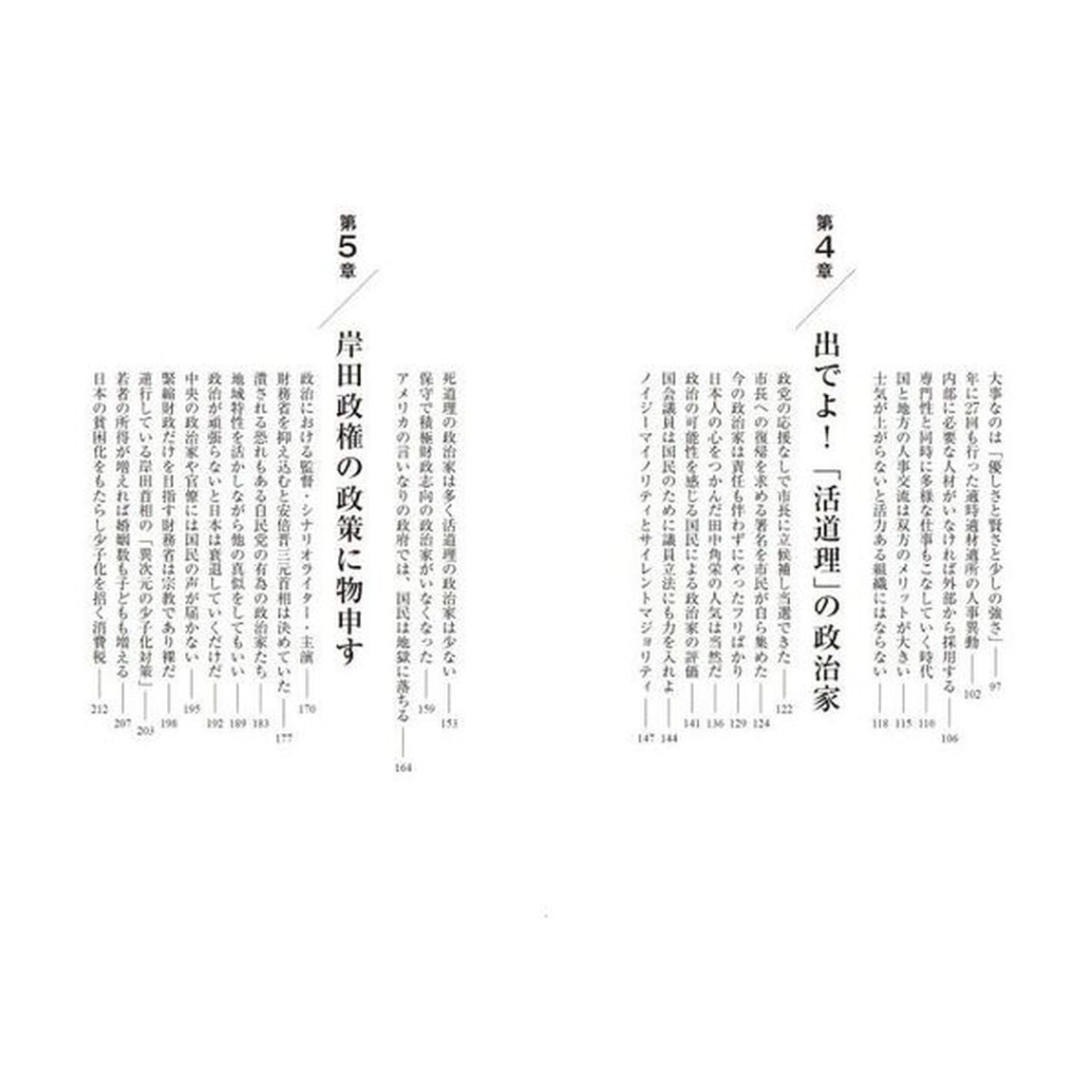 「豊かな日本」は、こう作れ！　&ldquo;政治ムラ&rdquo;の常識を覆す