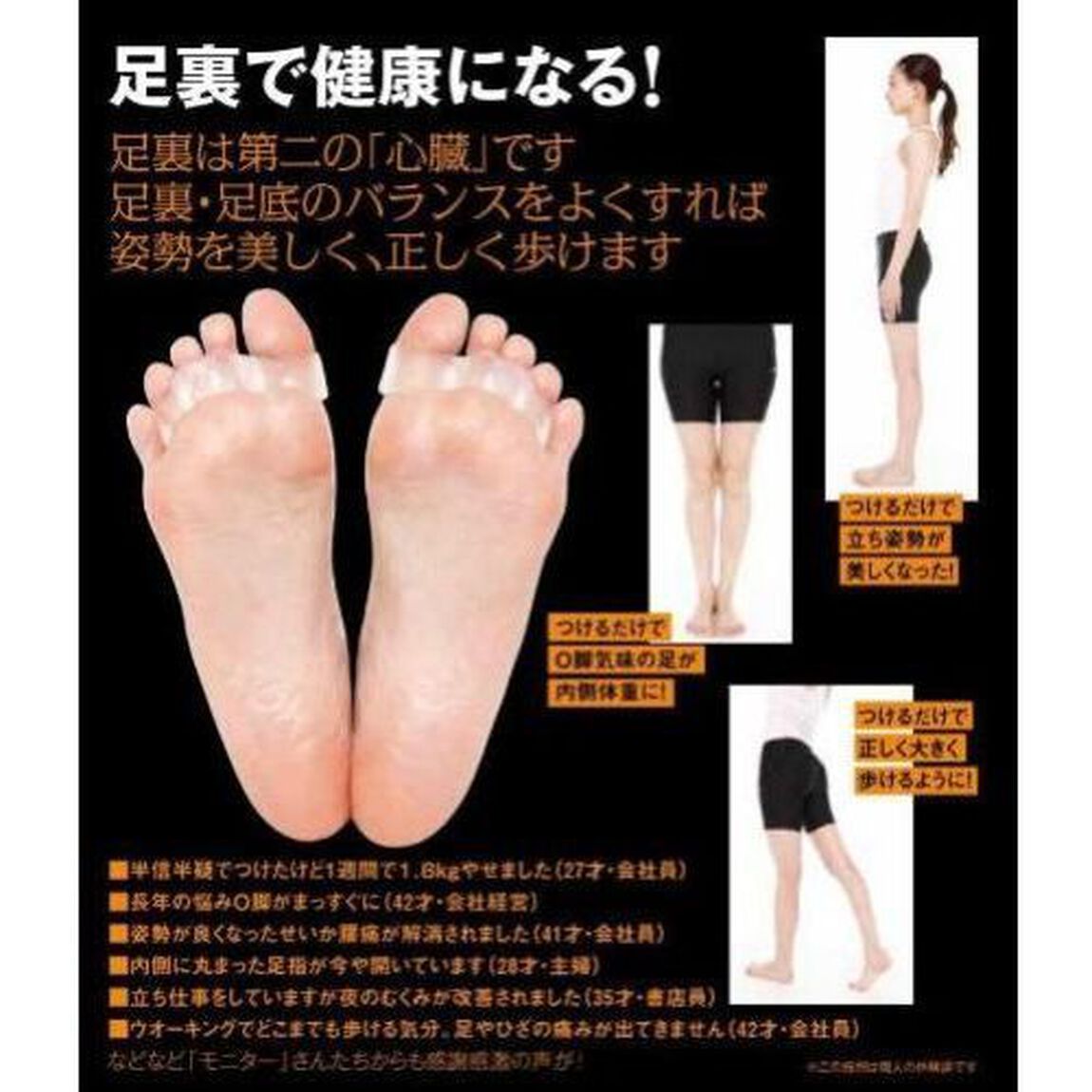 つけるだけ歩くだけでやせる魔法のパッド
