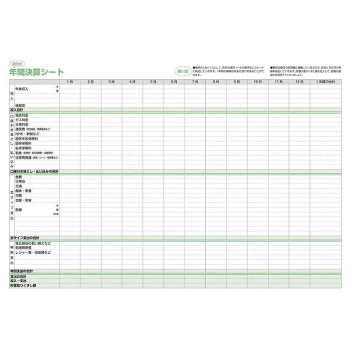 &rsquo;２３　かんたん年金家計ノート