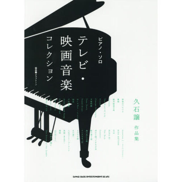 楽譜　テレビ・映画音楽コレクション