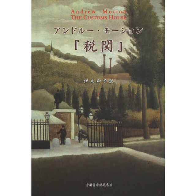 税関