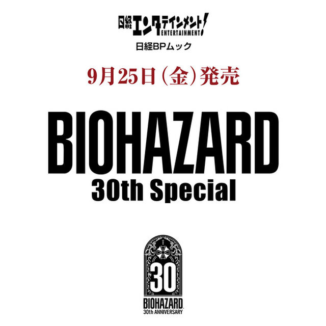 日経エンタテインメント! BIOHAZARD 30th Special