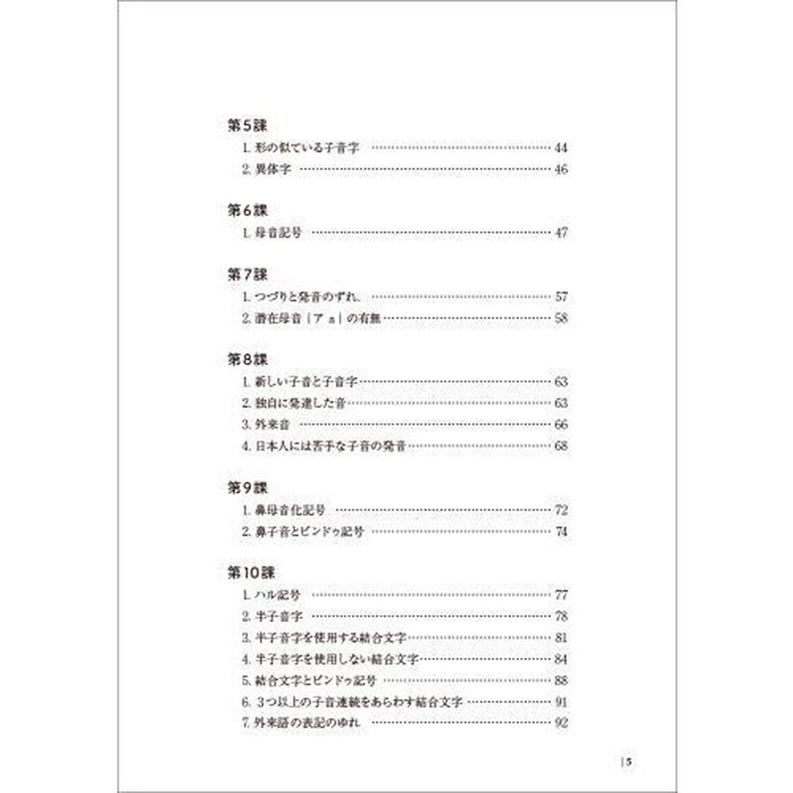 書いて覚えるヒンディー語の文字「改訂新版」