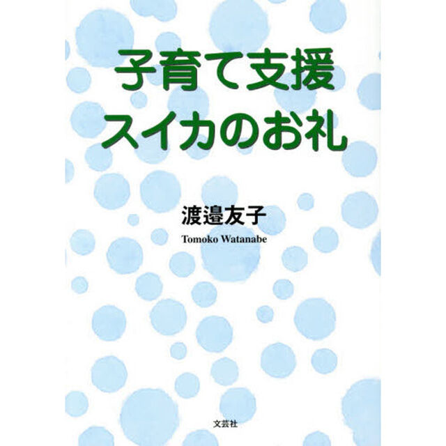 子育て支援スイカのお礼