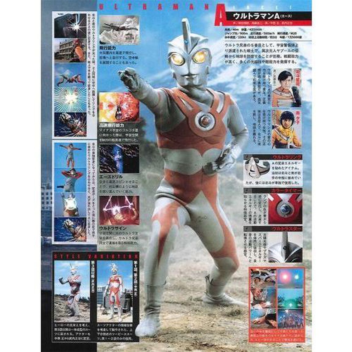 ウルトラ特撮ＰＥＲＦＥＣＴ　ＭＯＯＫ　ｖｏｌ．１０「ウルトラマンＡ」