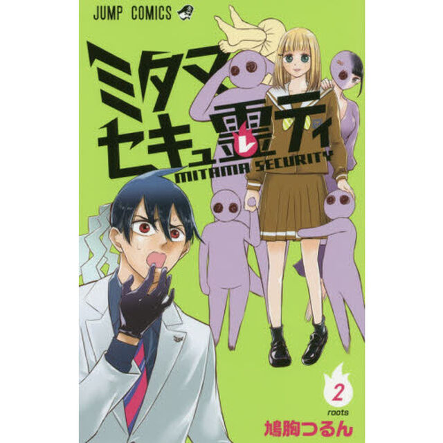 ミタマセキュ霊（レ）ティ　２「ｒｏｏｔｓ」
