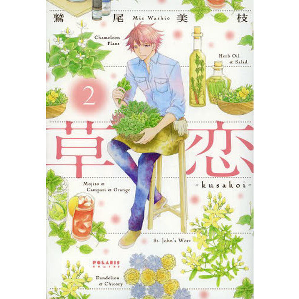 草恋　２