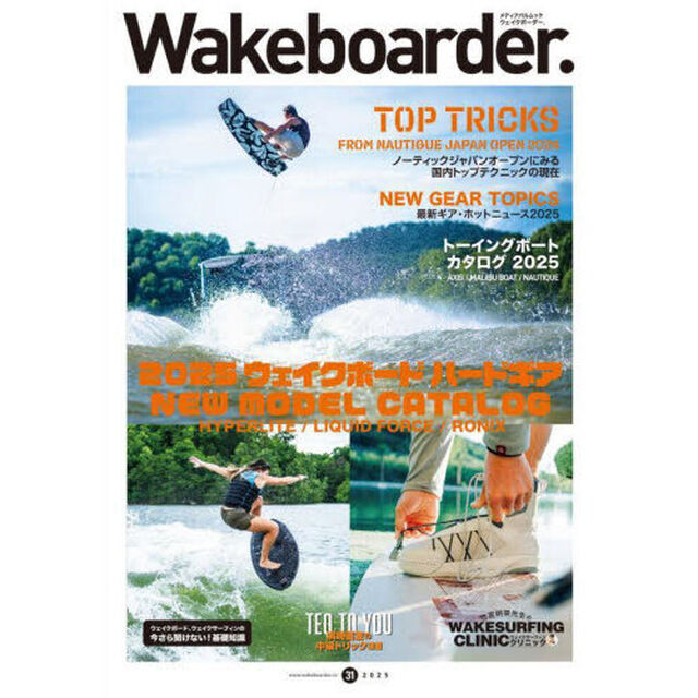 Ｗａｋｅｂｏａｒｄｅｒ．　３１（２０２５）