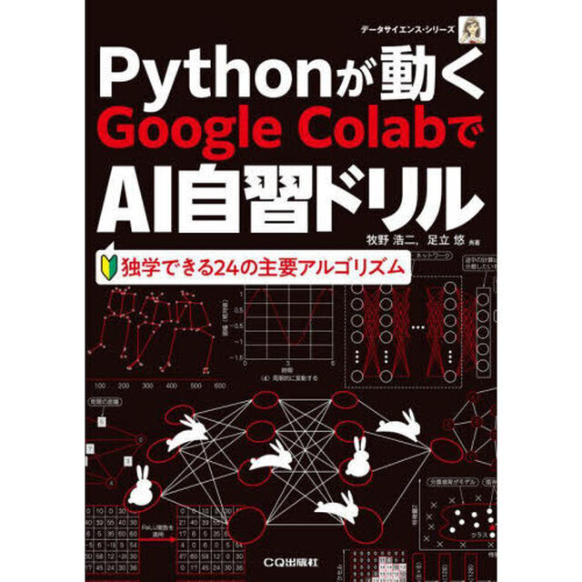 Ｐｙｔｈｏｎが動くＧｏｏｇｌｅ　ＣｏｌａｂでＡＩ自習ドリル