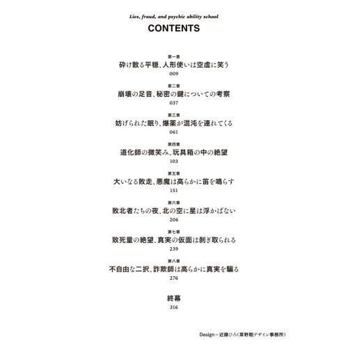 嘘と詐欺（ペテン）と異能学園　３