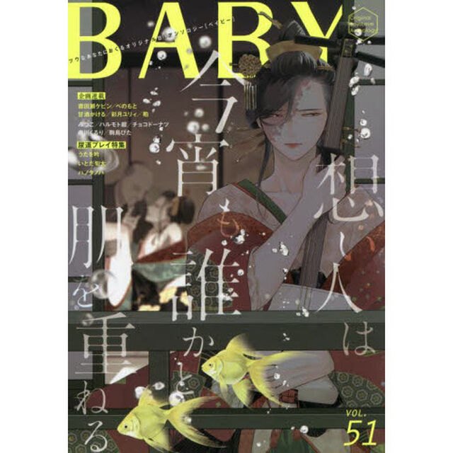 ＢＡＢＹ　　５１