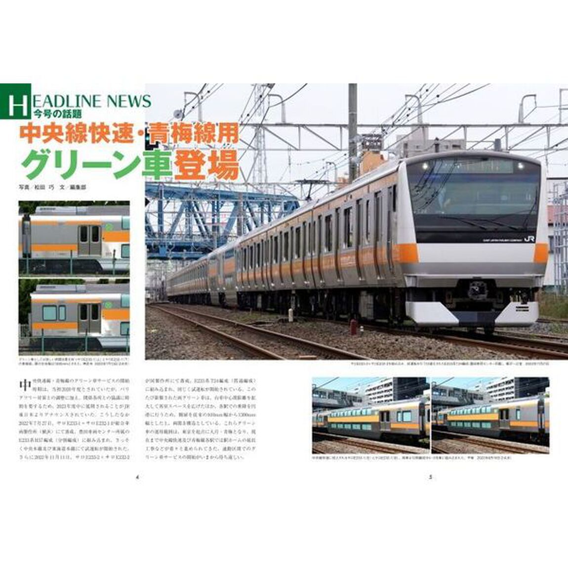 首都圏新系列電車　ビジュアルガイド　２０２３－２４「Ｓｅｒｉｅｓ　Ｅ２３５／Ｅ２３３／Ｅ２３１／Ｅ２１７／Ｅ１３１／２０９／Ｅ５３１／Ｅ５０１」