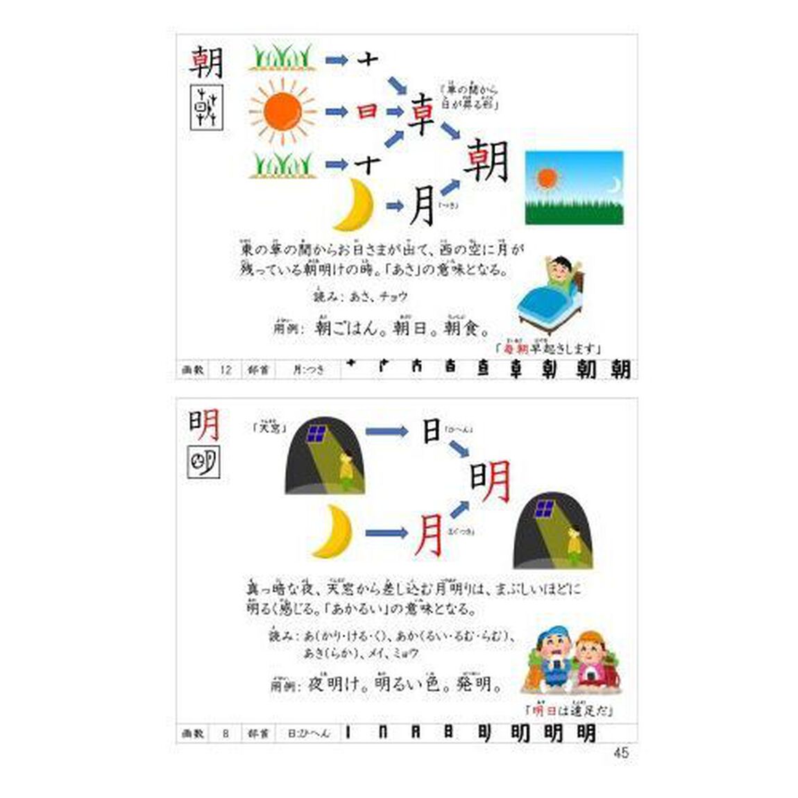 漢字つながり辞典　小学２年生