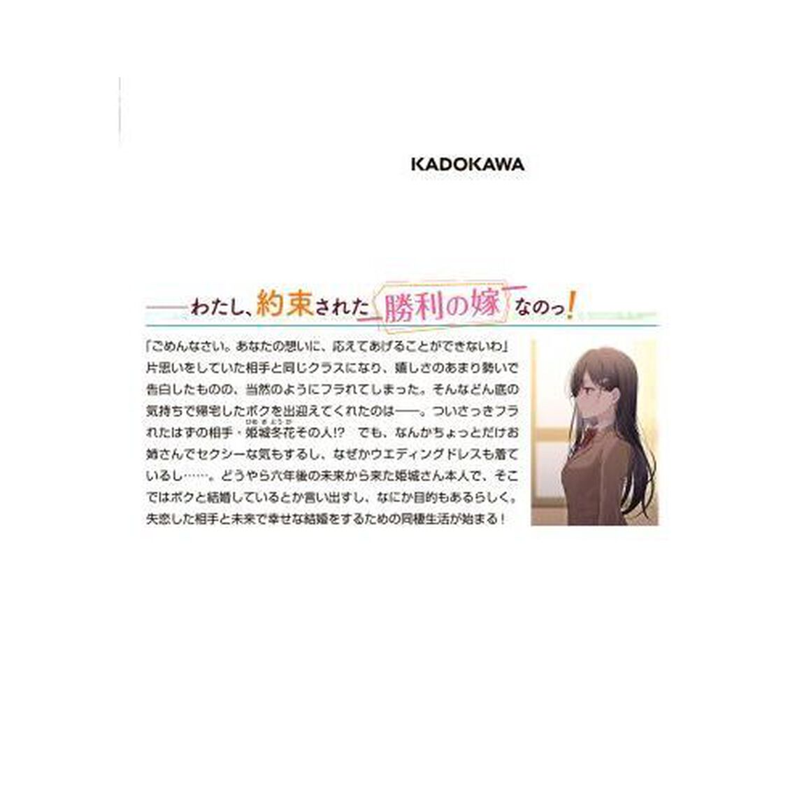 未来から来た花嫁の姫城さんが、また愛の告白をしてとおねだりしてきます。