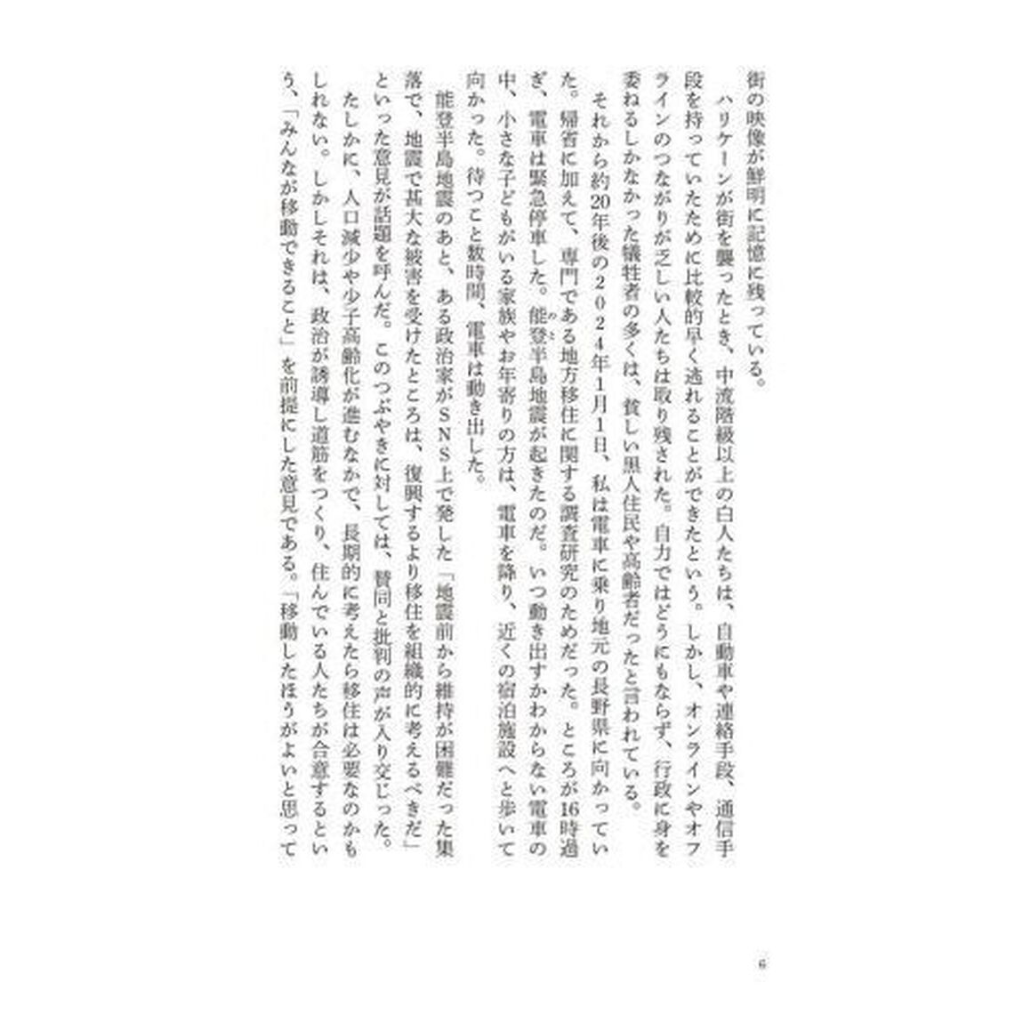 移動と階級