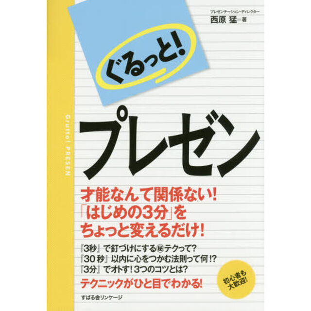 ぐるっと！プレゼン