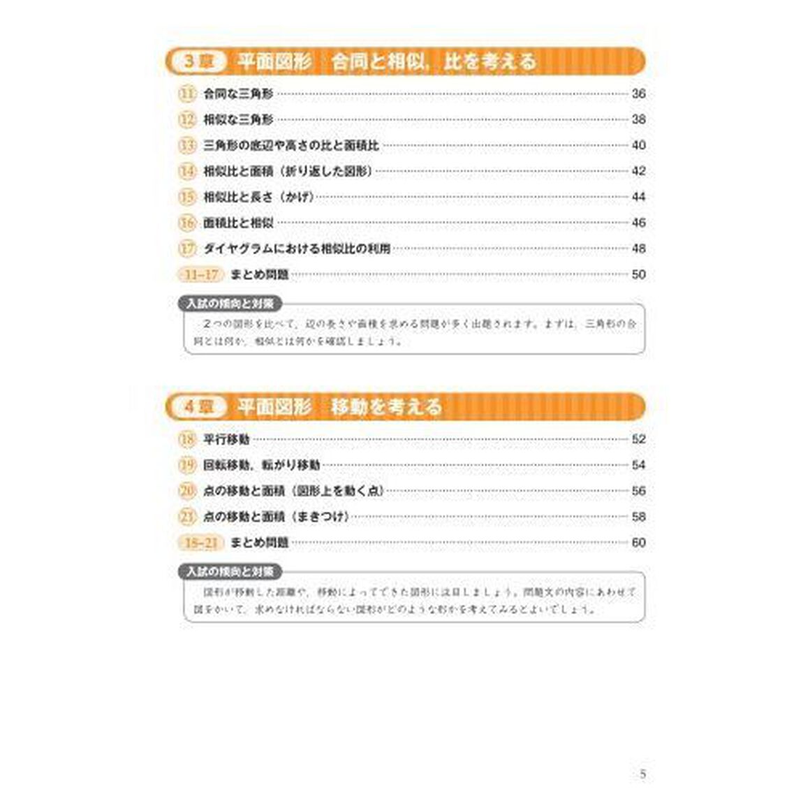 中学入試算数図形問題完全マスター