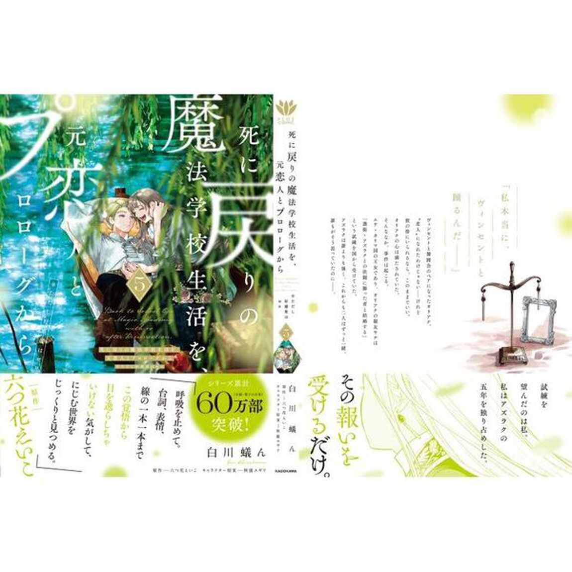 死に戻りの魔法学校生活を、元恋人とプロローグから〈※ただし好感度はゼロ〉 5