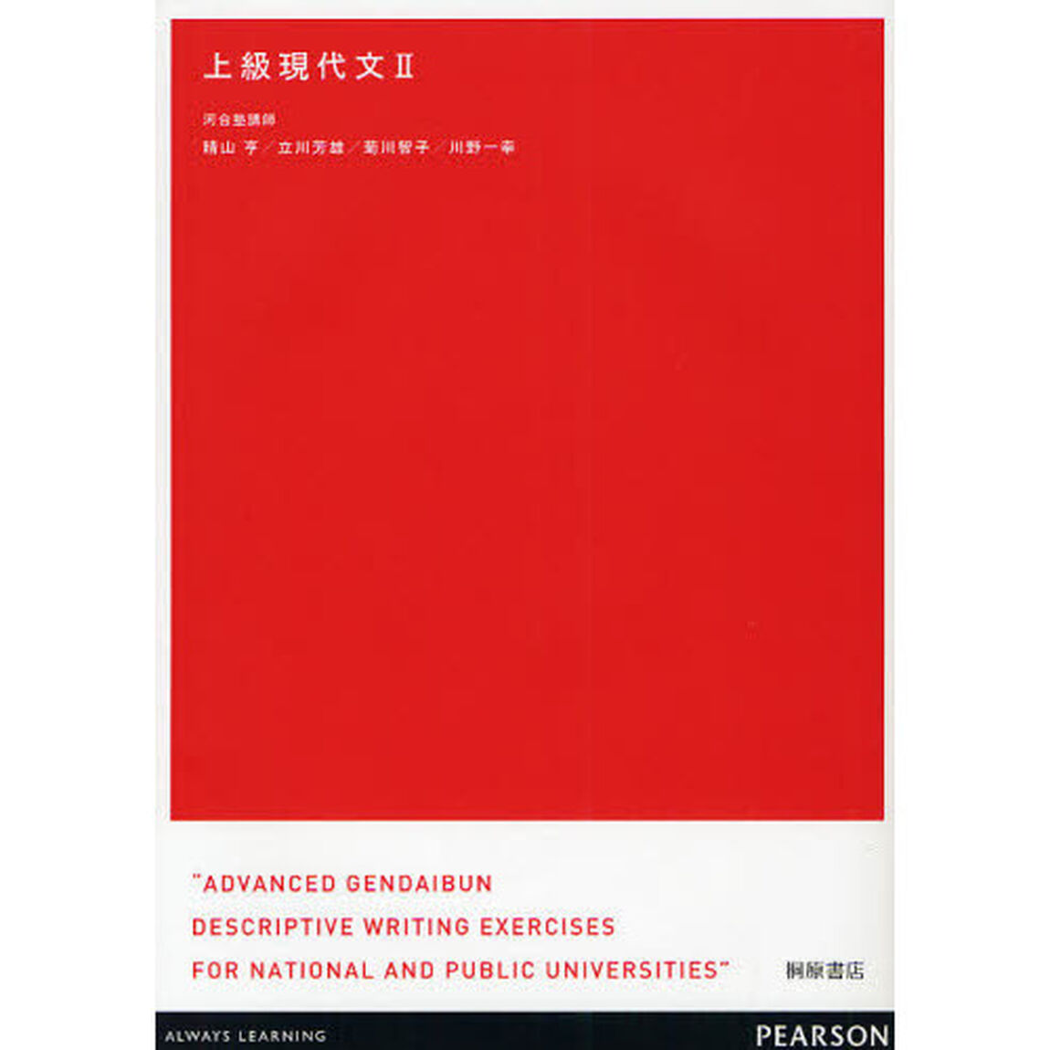 上級現代文　２「最難関国立入試対策」