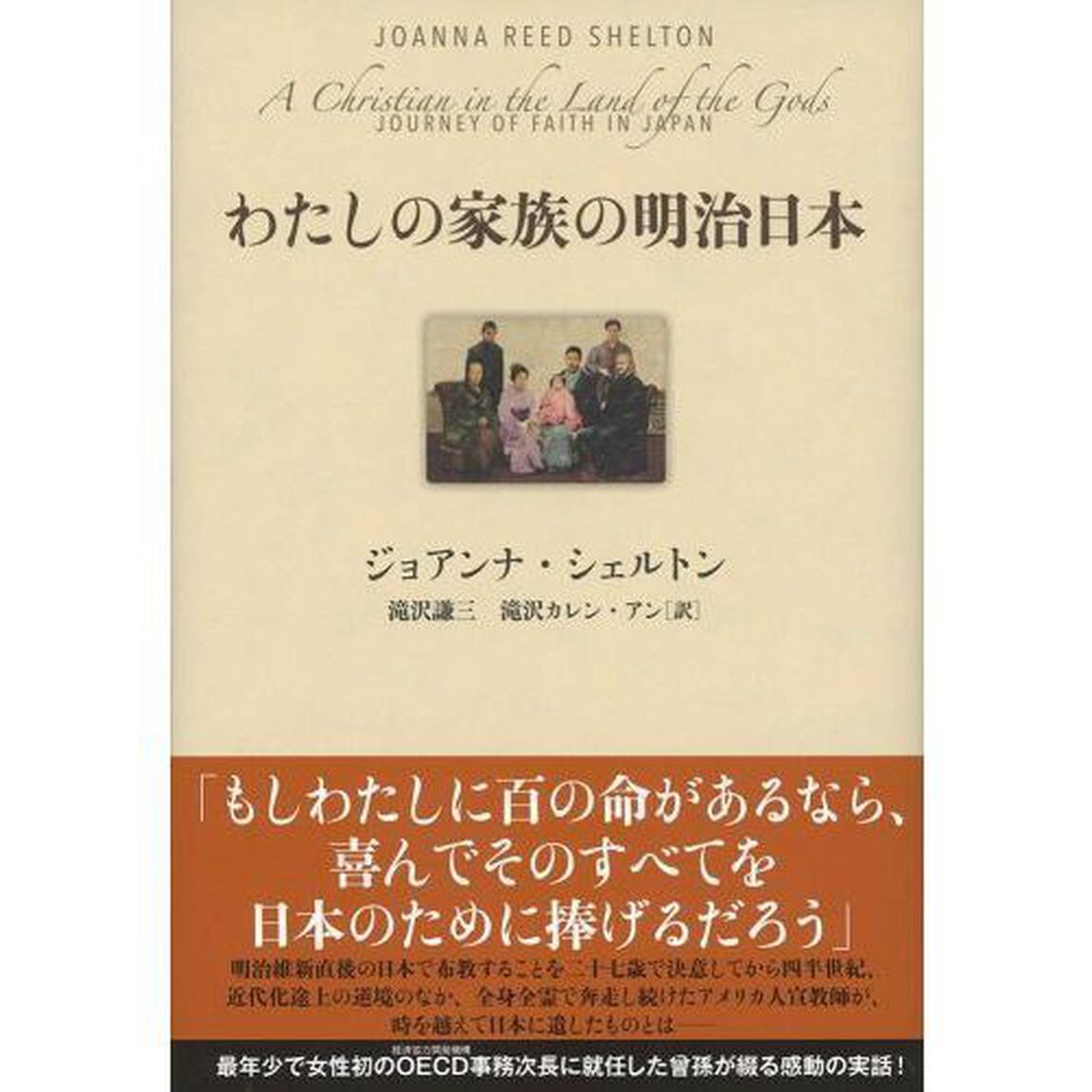 わたしの家族の明治日本