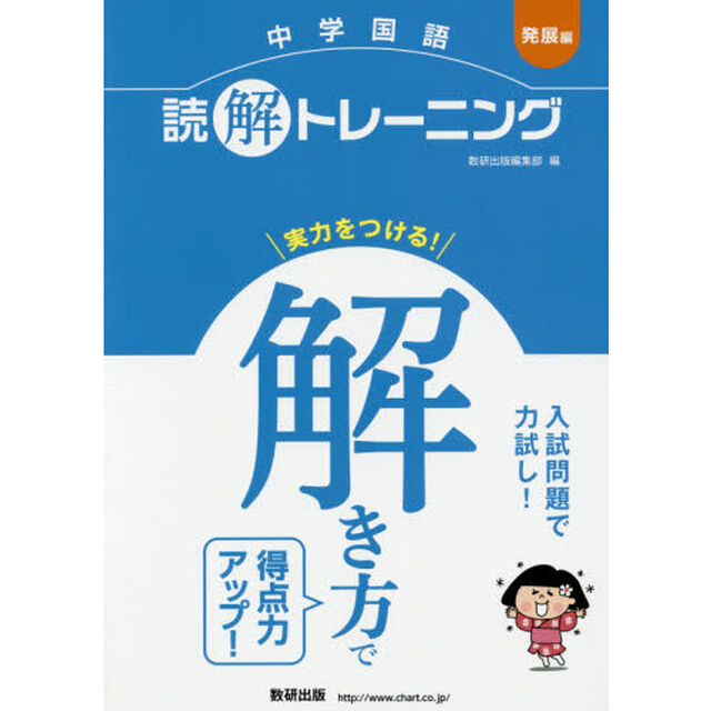 中学国語読解トレーニング　発展編