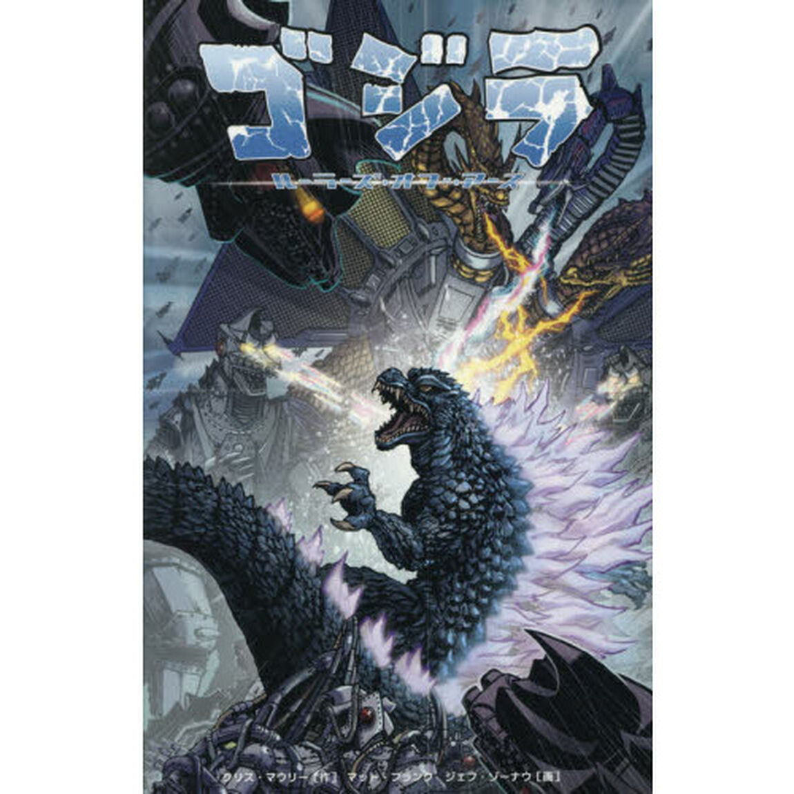 ゴジラ：ルーラーズ・オブ・アース　４「バトラ編」