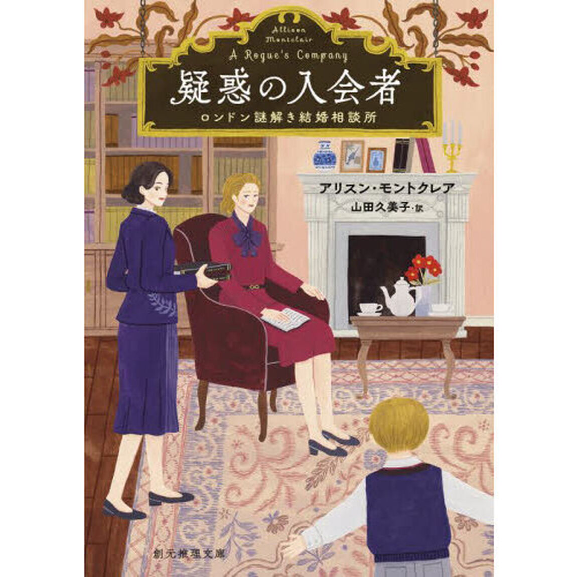 疑惑の入会者
