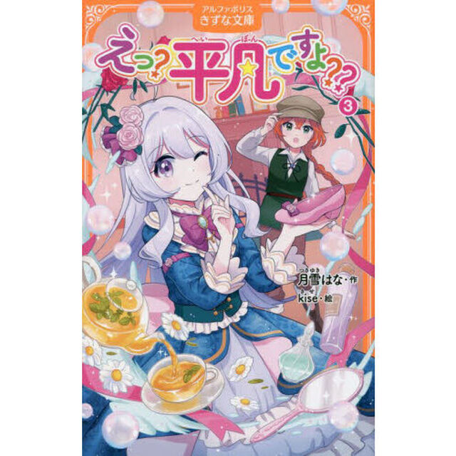 えっ？平凡ですよ？？　３
