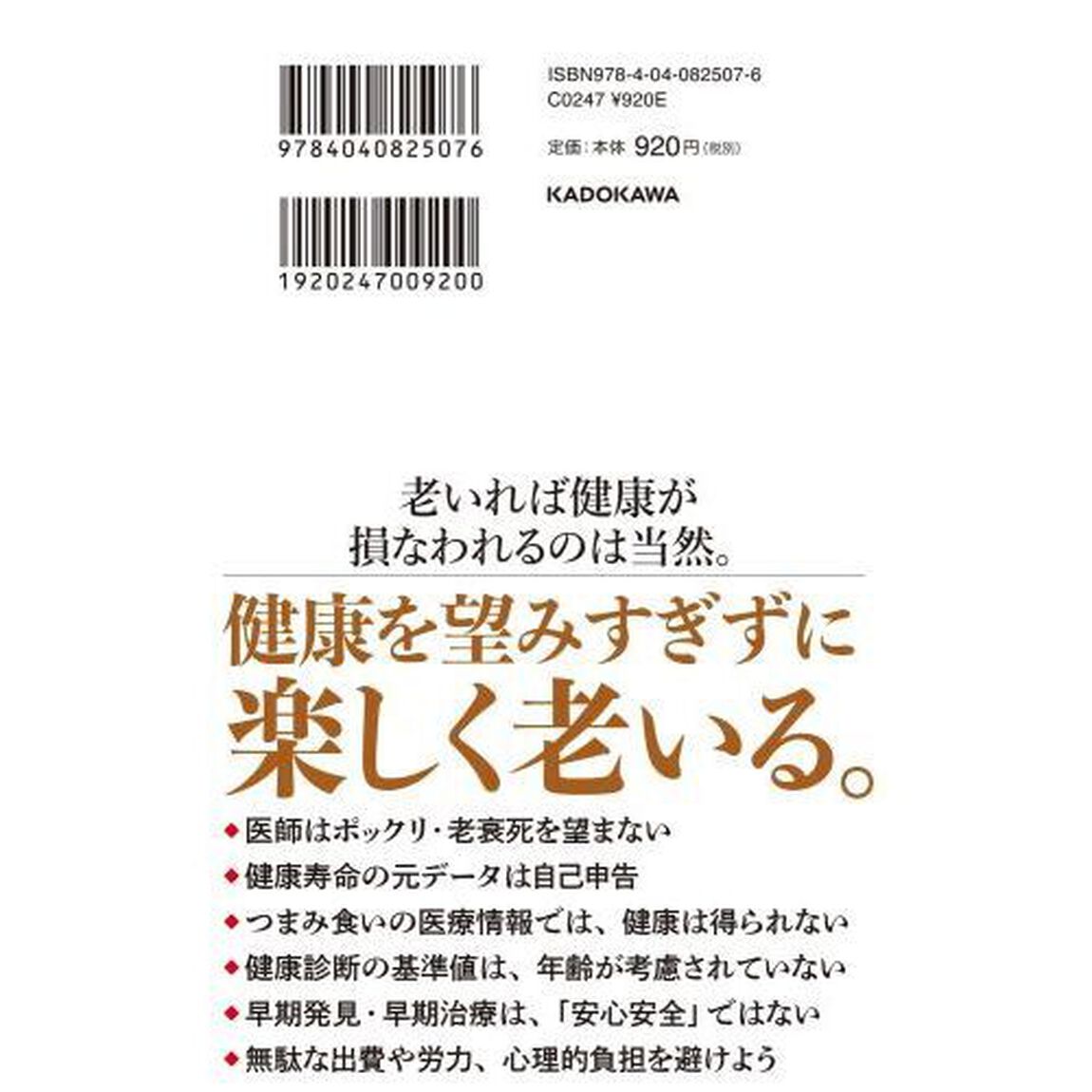 健康の分かれ道　死ねない時代に老いる