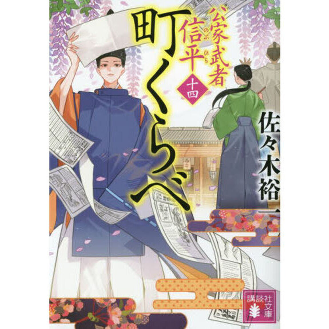 町くらべ