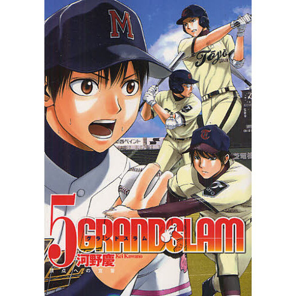 ＧＲＡＮＤ　ＳＬＡＭ　５「頂点への宣誓」