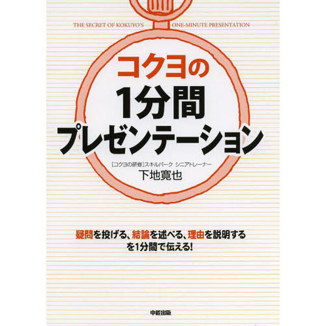 コクヨの１分間プレゼンテーション
