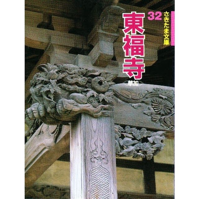 東福寺　草加