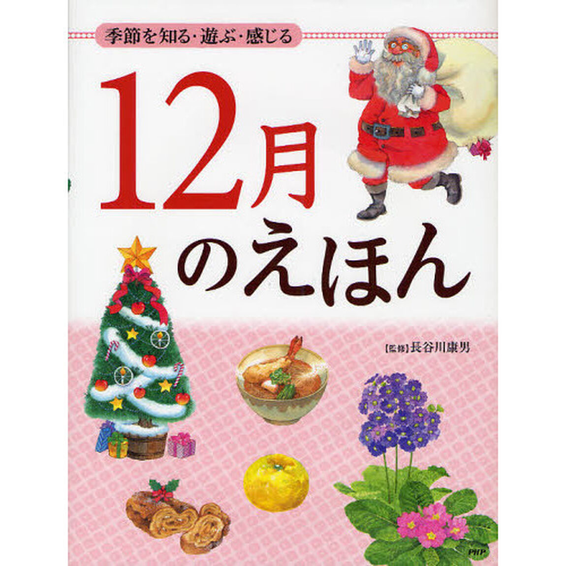 １２月のえほん