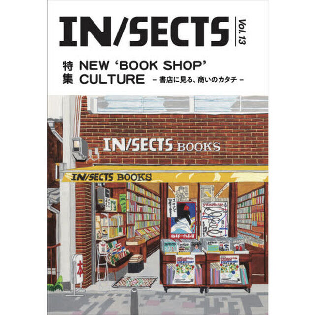 ＩＮ／ＳＥＣＴＳ　ｖｏｌ．１３（２０２１Ｊｕｎｅ）「特集ＮＥＷ&lsquo;ＢＯＯＫ　ＳＨＯＰ&rsquo;ＣＵＬＴＵＲＥ」