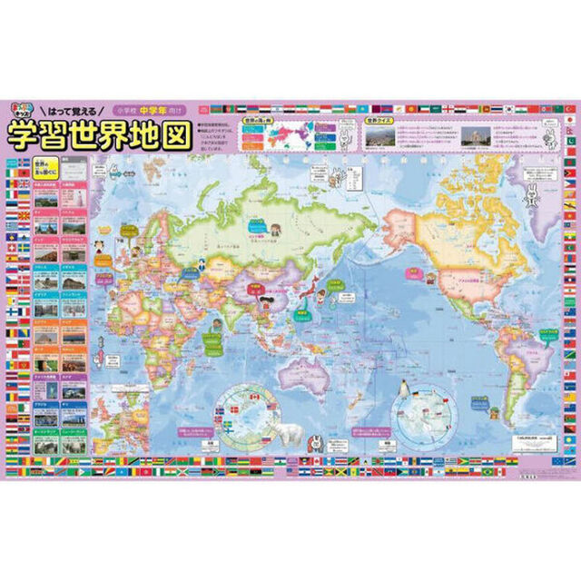 はって覚える小学校中学年学習世界地図