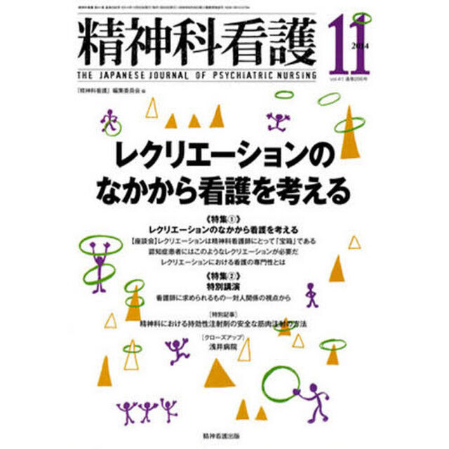精神科看護　４１－１１