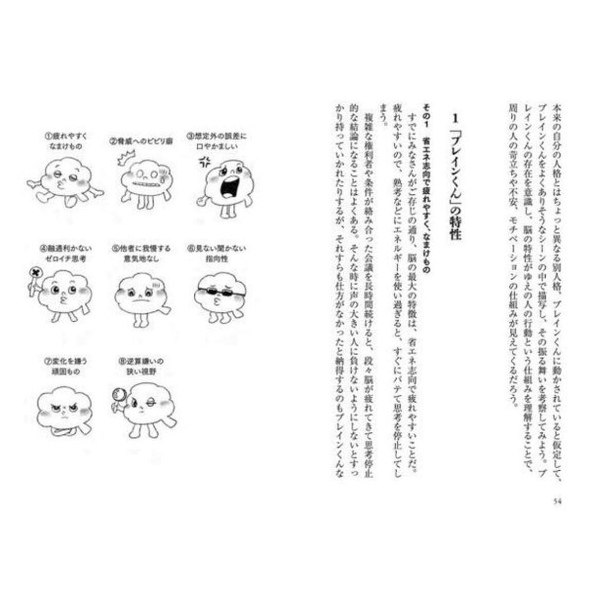 脳と生きる　不合理な〈私〉とゆたかな未来のための思考法