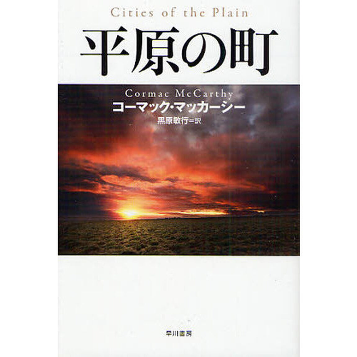 平原の町